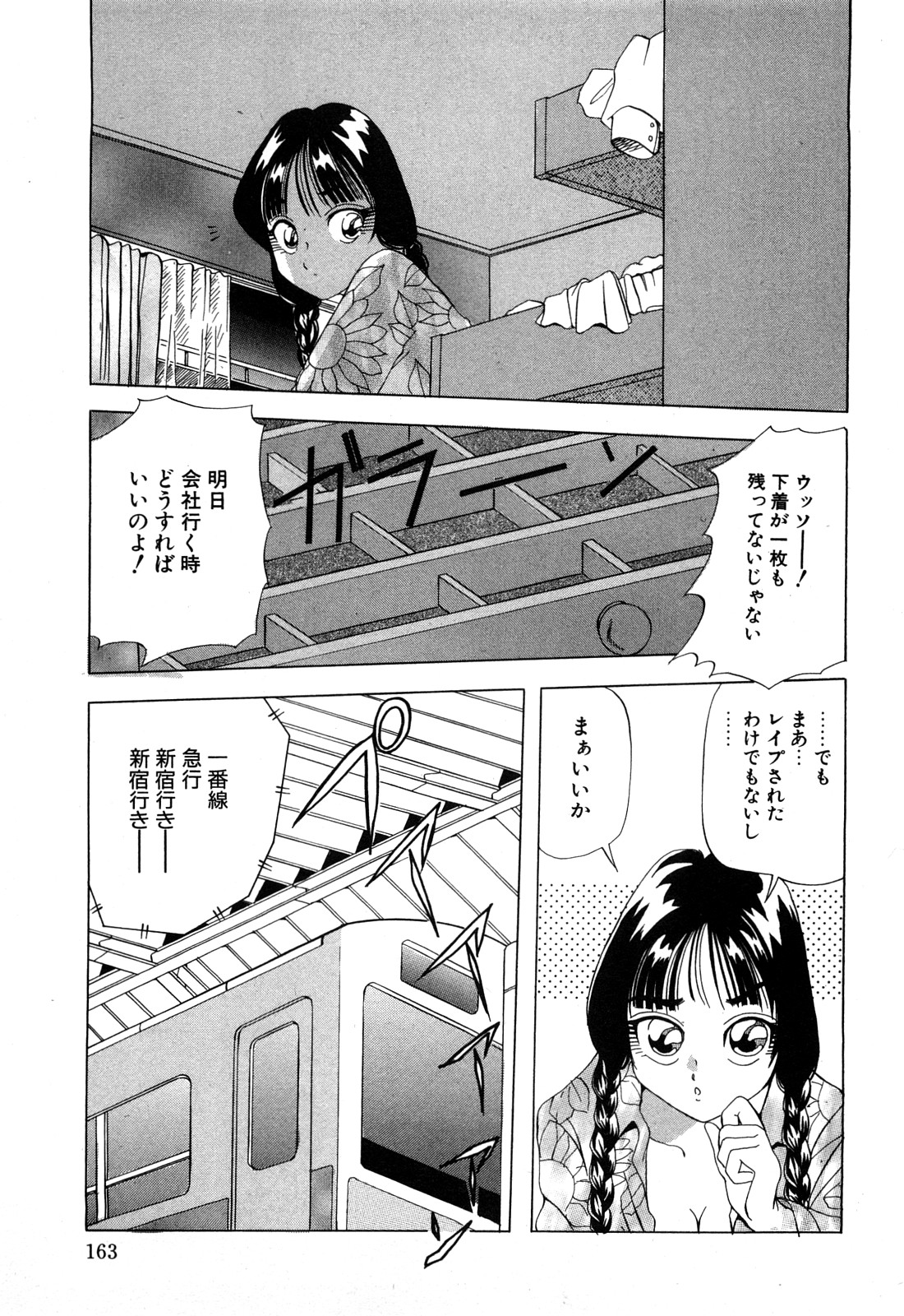 [雪見野ユキオ] 恥じらいキッス