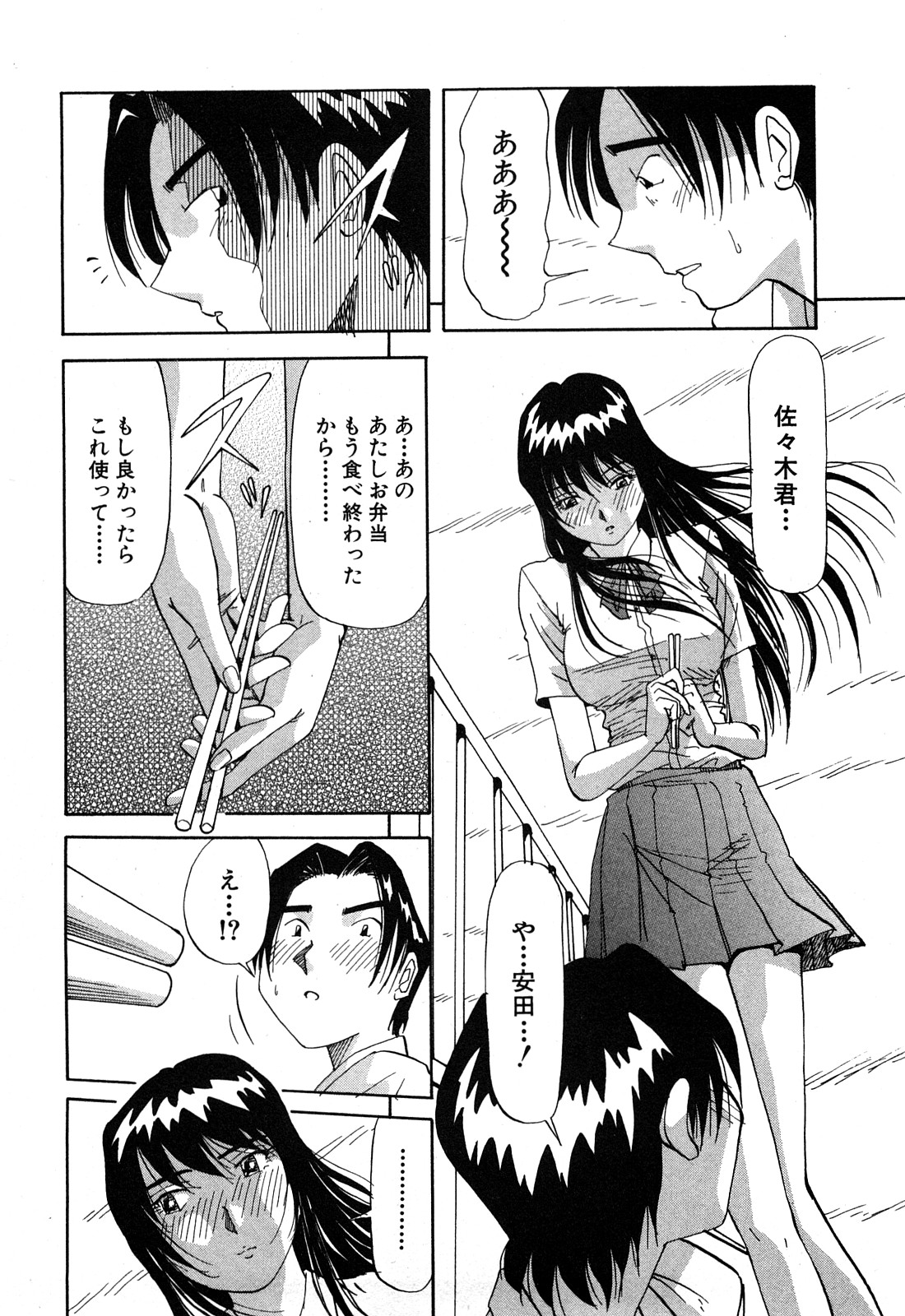 [雪見野ユキオ] 恥じらいキッス