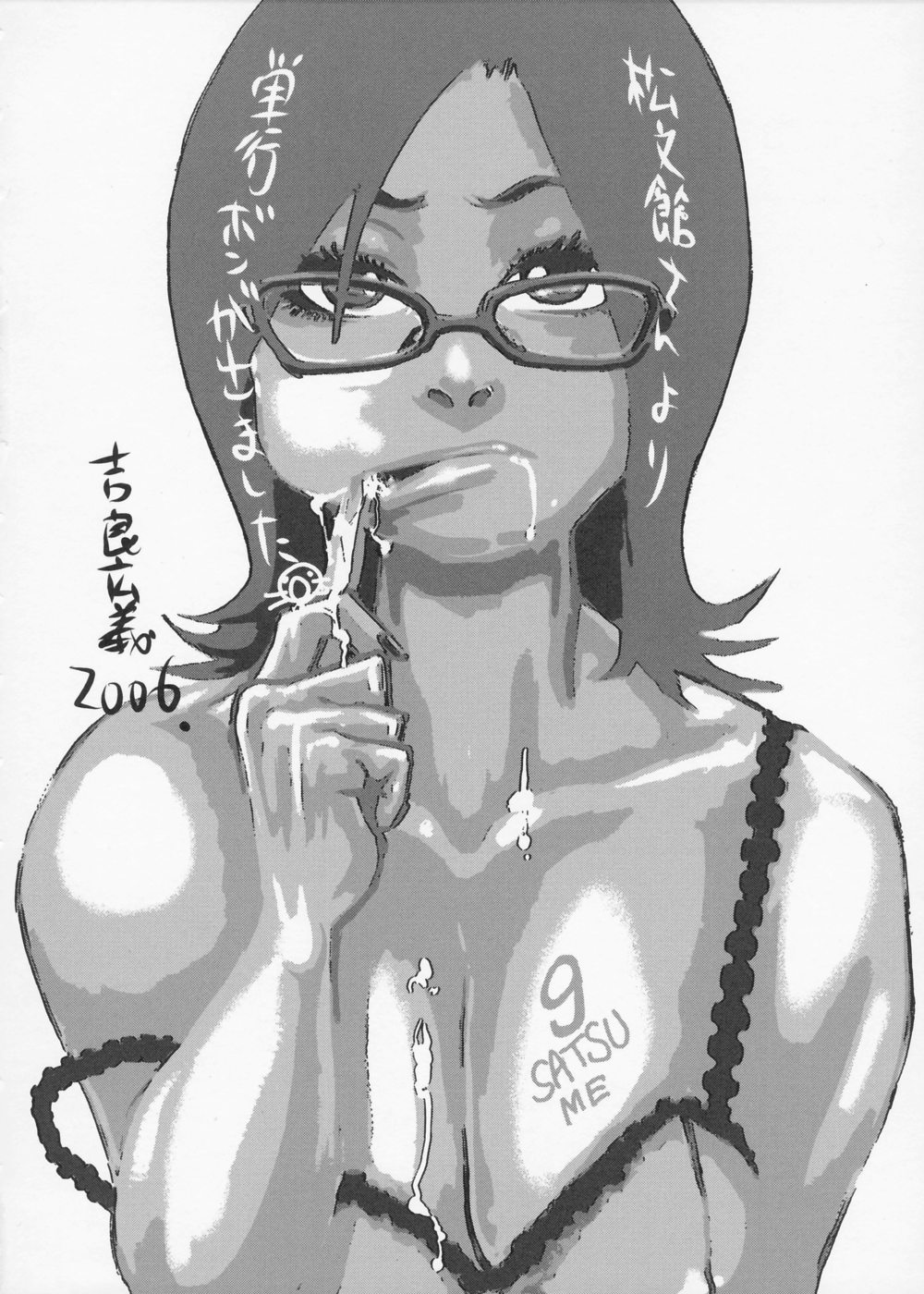 [吉良広義] 姦書