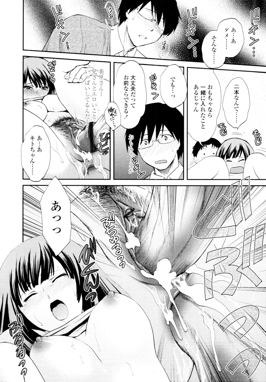 COMIC 天魔 2010年1月号