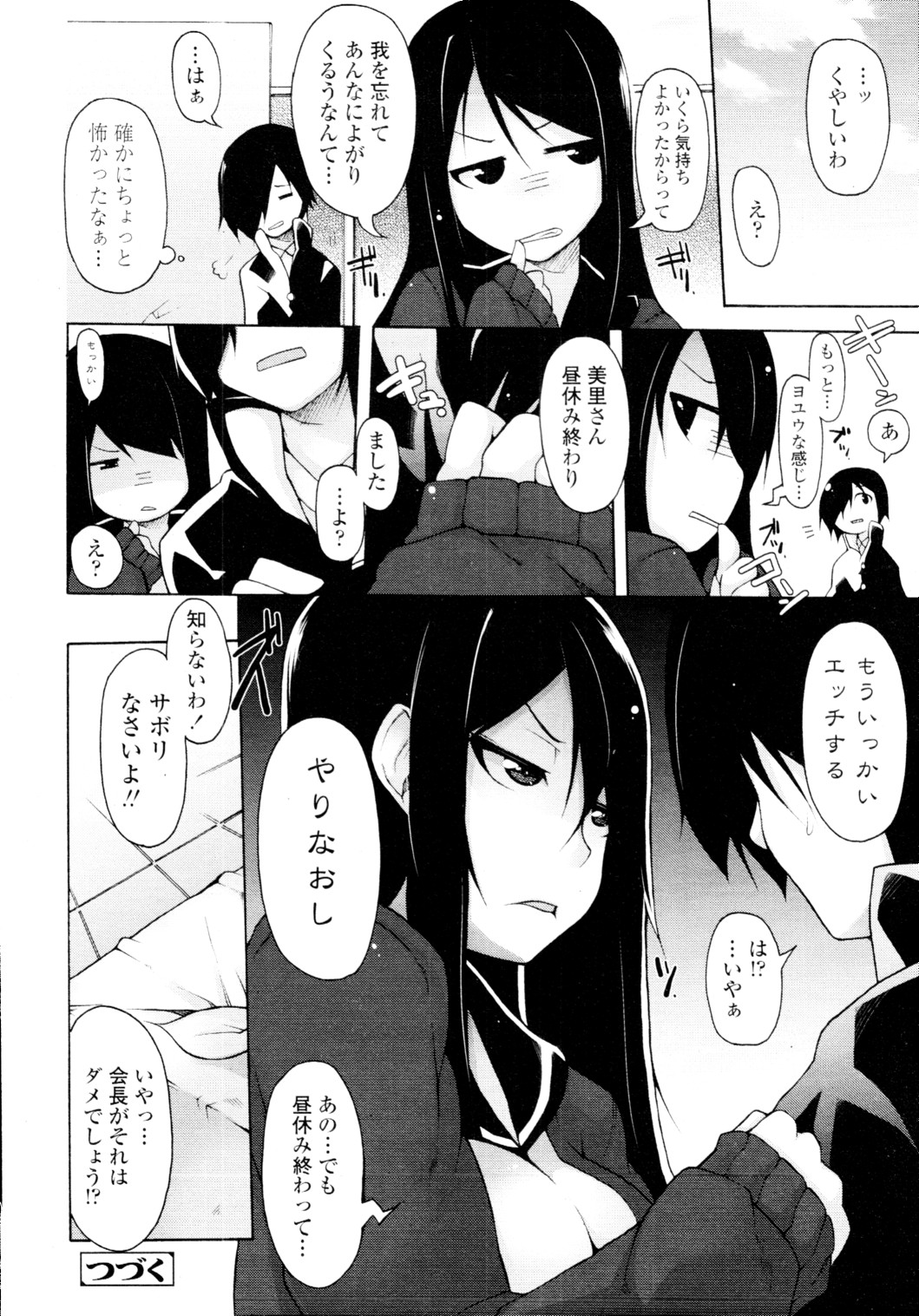 COMIC 天魔 2010年1月号