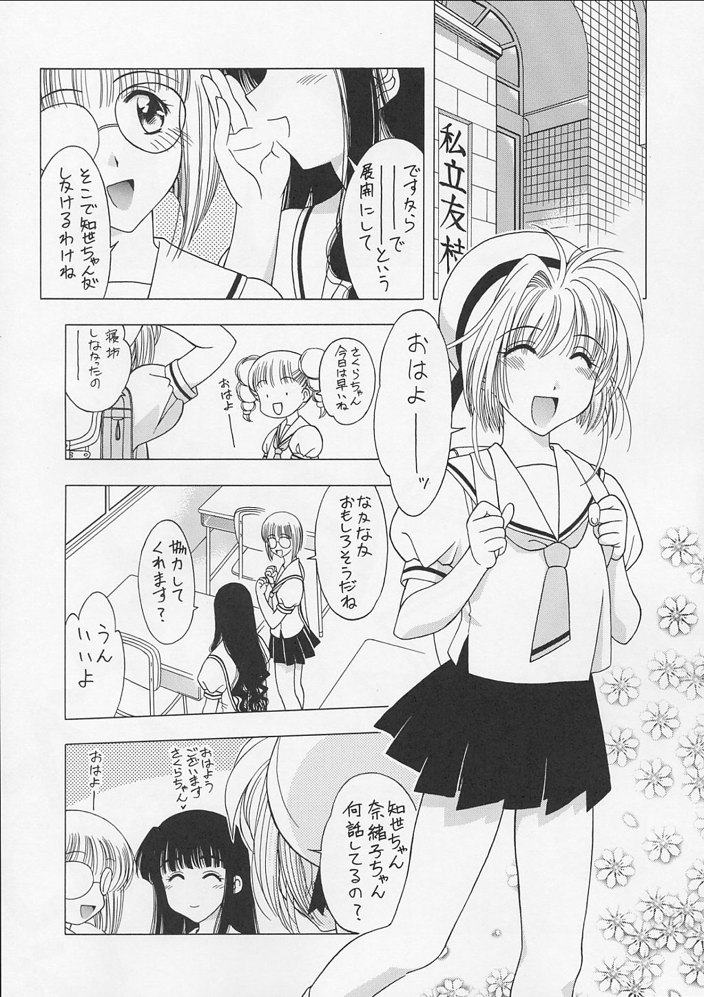 (Cレヴォ31) [芸は身を救う!! (華瑠羅翔)] さくら通 4 (カードキャプターさくら)