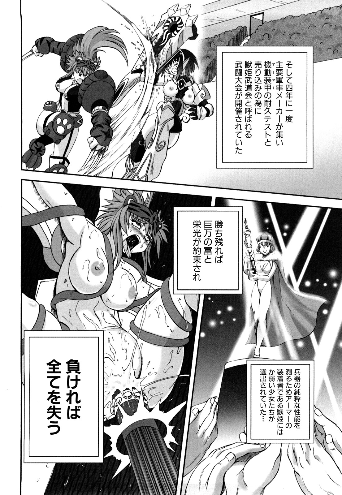 [くもいたかし] 獣姫艶舞