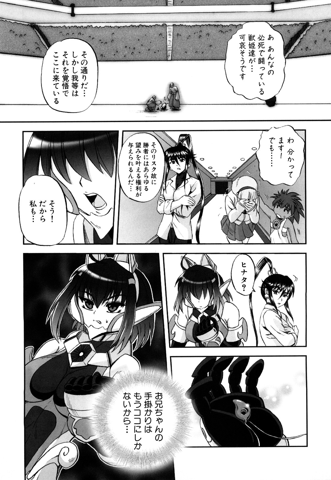 [くもいたかし] 獣姫艶舞