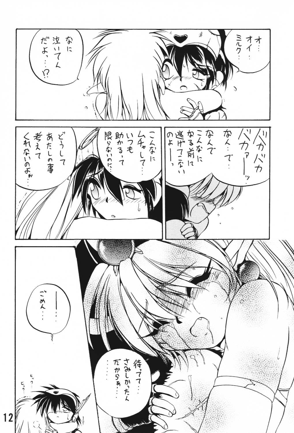(C49) [ろり絵堂, LEVEL-X (冴樹高雄)] MILKY BOX DX3 (NG騎士ラムネ&40)