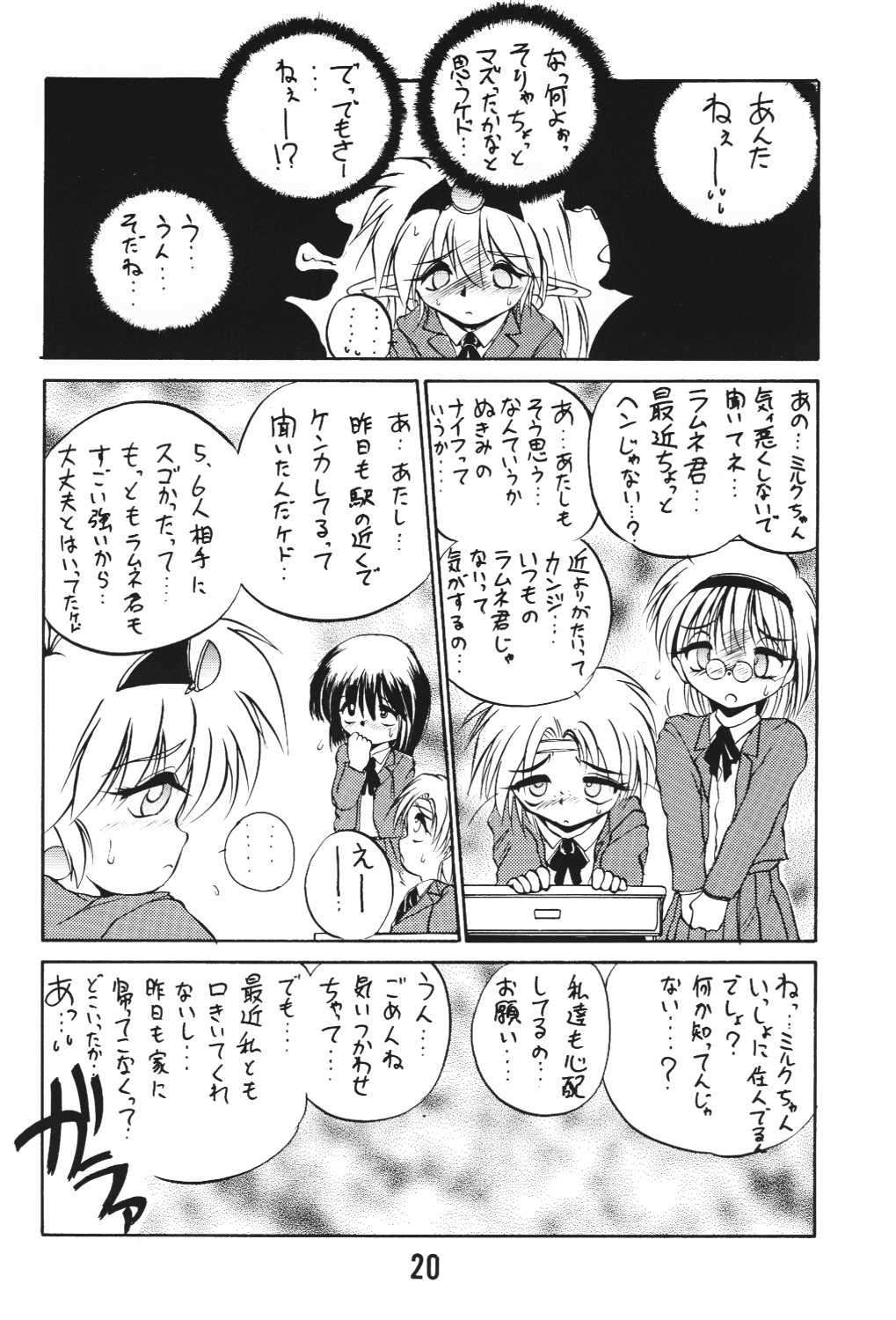 (C49) [ろり絵堂, LEVEL-X (冴樹高雄)] MILKY BOX DX3 (NG騎士ラムネ&40)