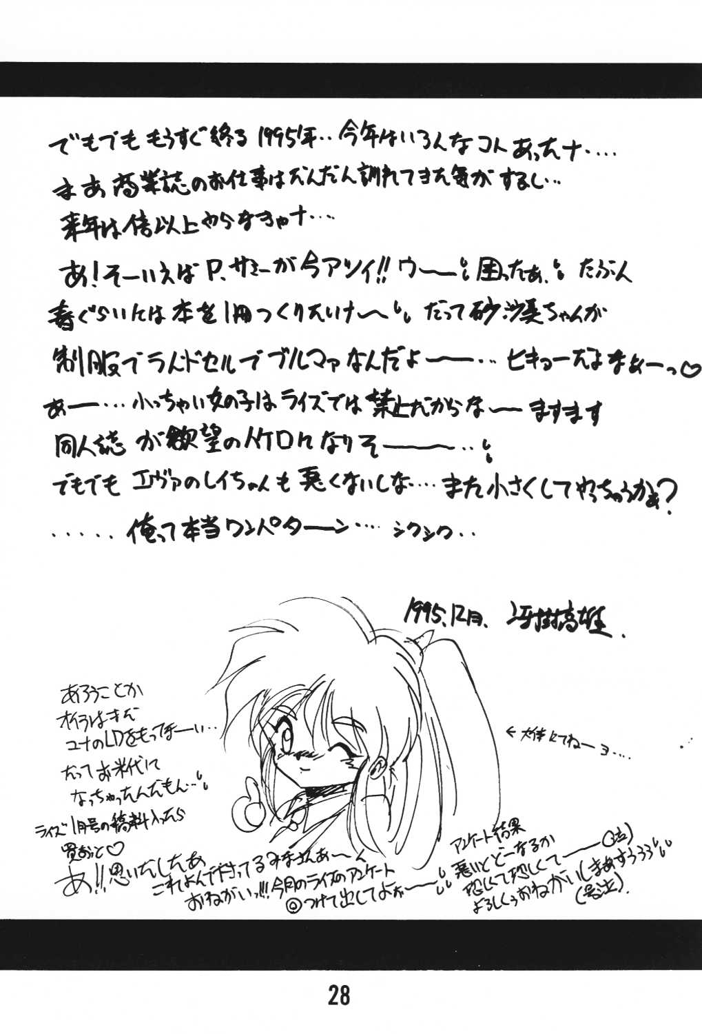 (C49) [ろり絵堂, LEVEL-X (冴樹高雄)] MILKY BOX DX3 (NG騎士ラムネ&40)
