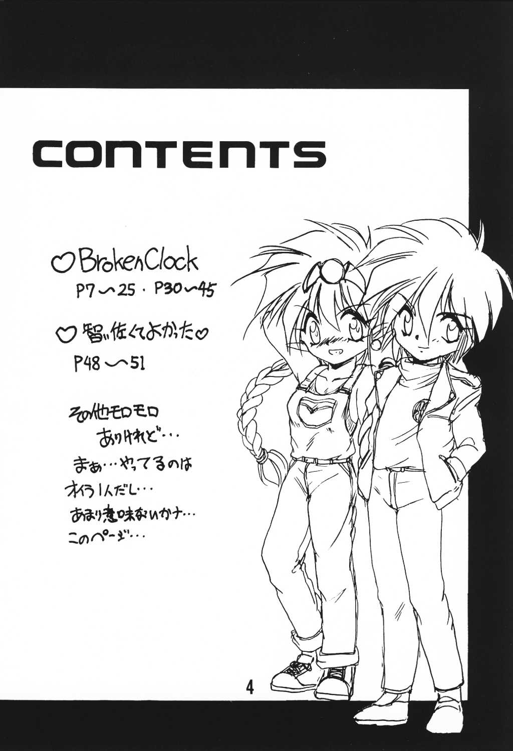 (C49) [ろり絵堂, LEVEL-X (冴樹高雄)] MILKY BOX DX3 (NG騎士ラムネ&40)