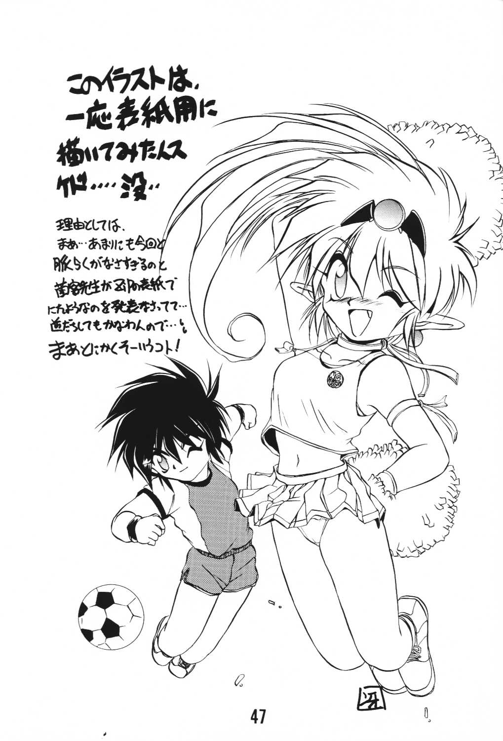 (C49) [ろり絵堂, LEVEL-X (冴樹高雄)] MILKY BOX DX3 (NG騎士ラムネ&40)
