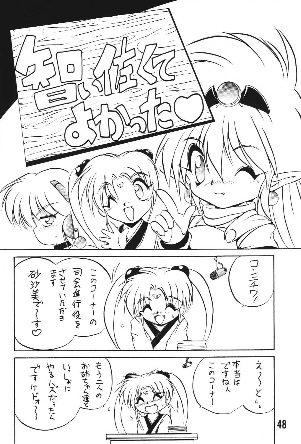 (C49) [ろり絵堂, LEVEL-X (冴樹高雄)] MILKY BOX DX3 (NG騎士ラムネ&40)