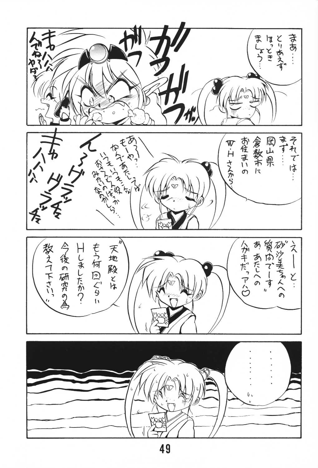 (C49) [ろり絵堂, LEVEL-X (冴樹高雄)] MILKY BOX DX3 (NG騎士ラムネ&40)