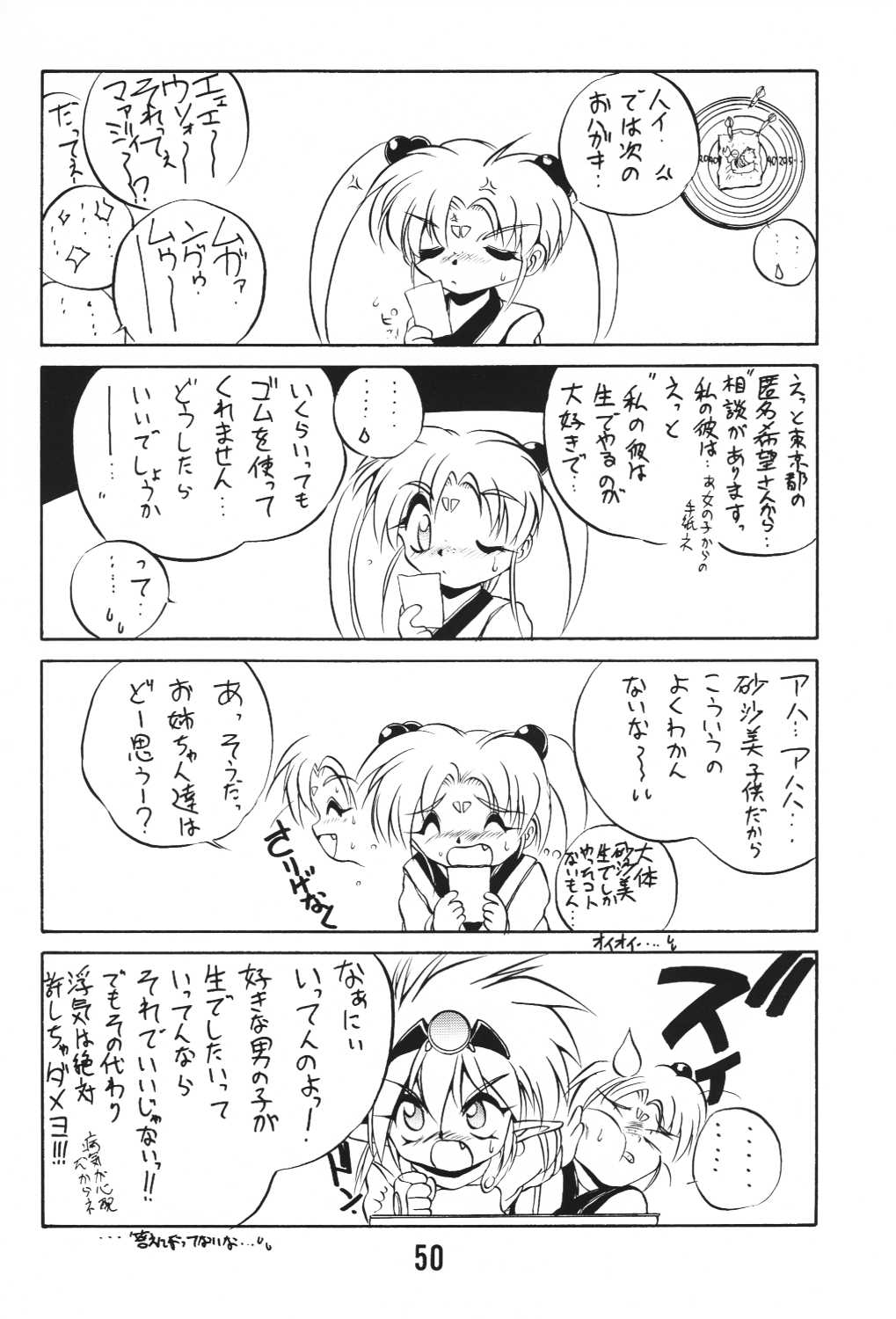 (C49) [ろり絵堂, LEVEL-X (冴樹高雄)] MILKY BOX DX3 (NG騎士ラムネ&40)