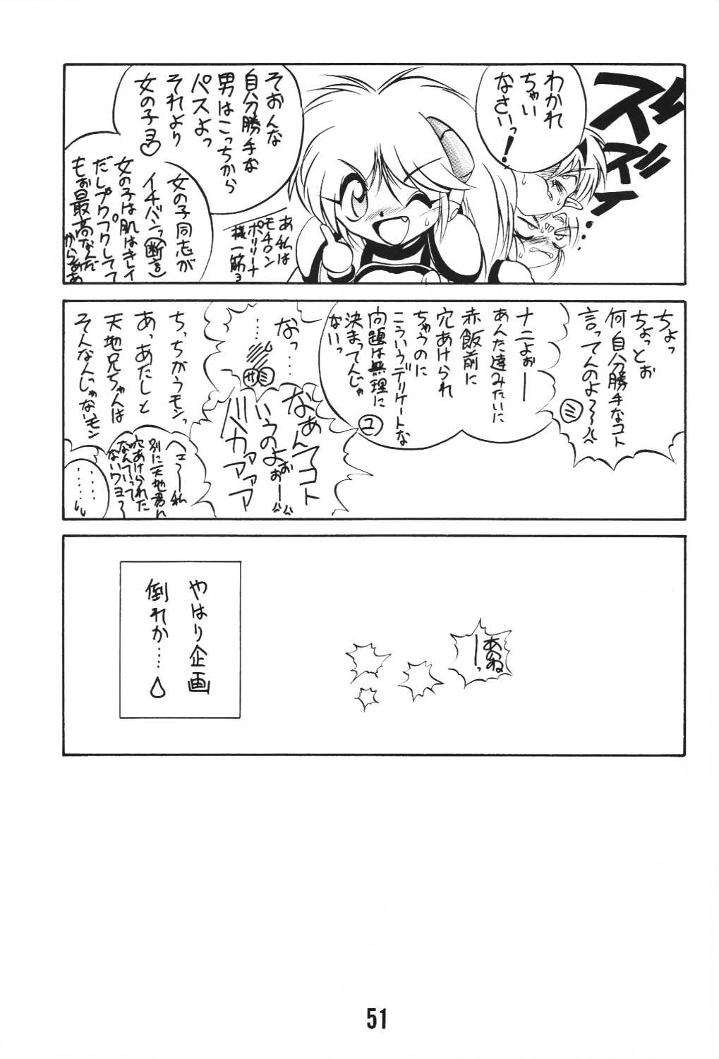 (C49) [ろり絵堂, LEVEL-X (冴樹高雄)] MILKY BOX DX3 (NG騎士ラムネ&40)