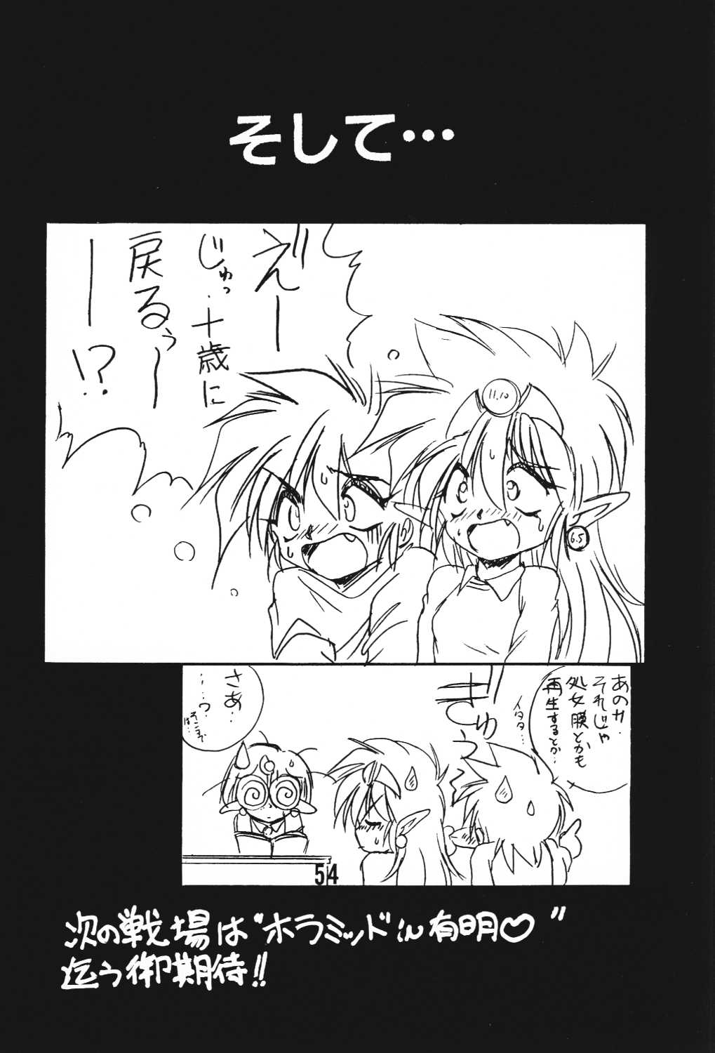 (C49) [ろり絵堂, LEVEL-X (冴樹高雄)] MILKY BOX DX3 (NG騎士ラムネ&40)