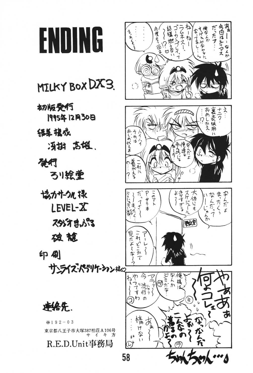 (C49) [ろり絵堂, LEVEL-X (冴樹高雄)] MILKY BOX DX3 (NG騎士ラムネ&40)