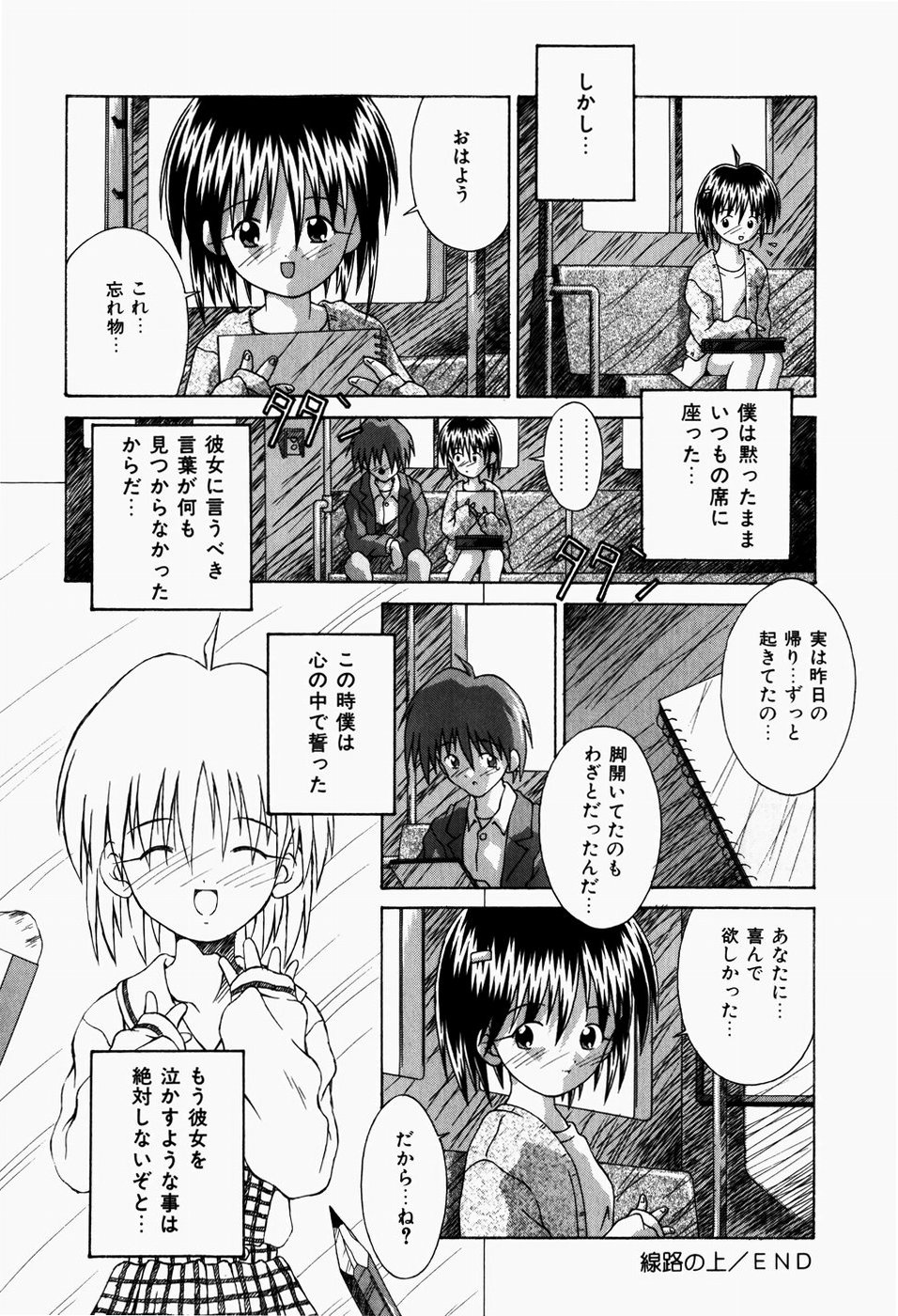 [つるぎ基明] 真夜中の教室
