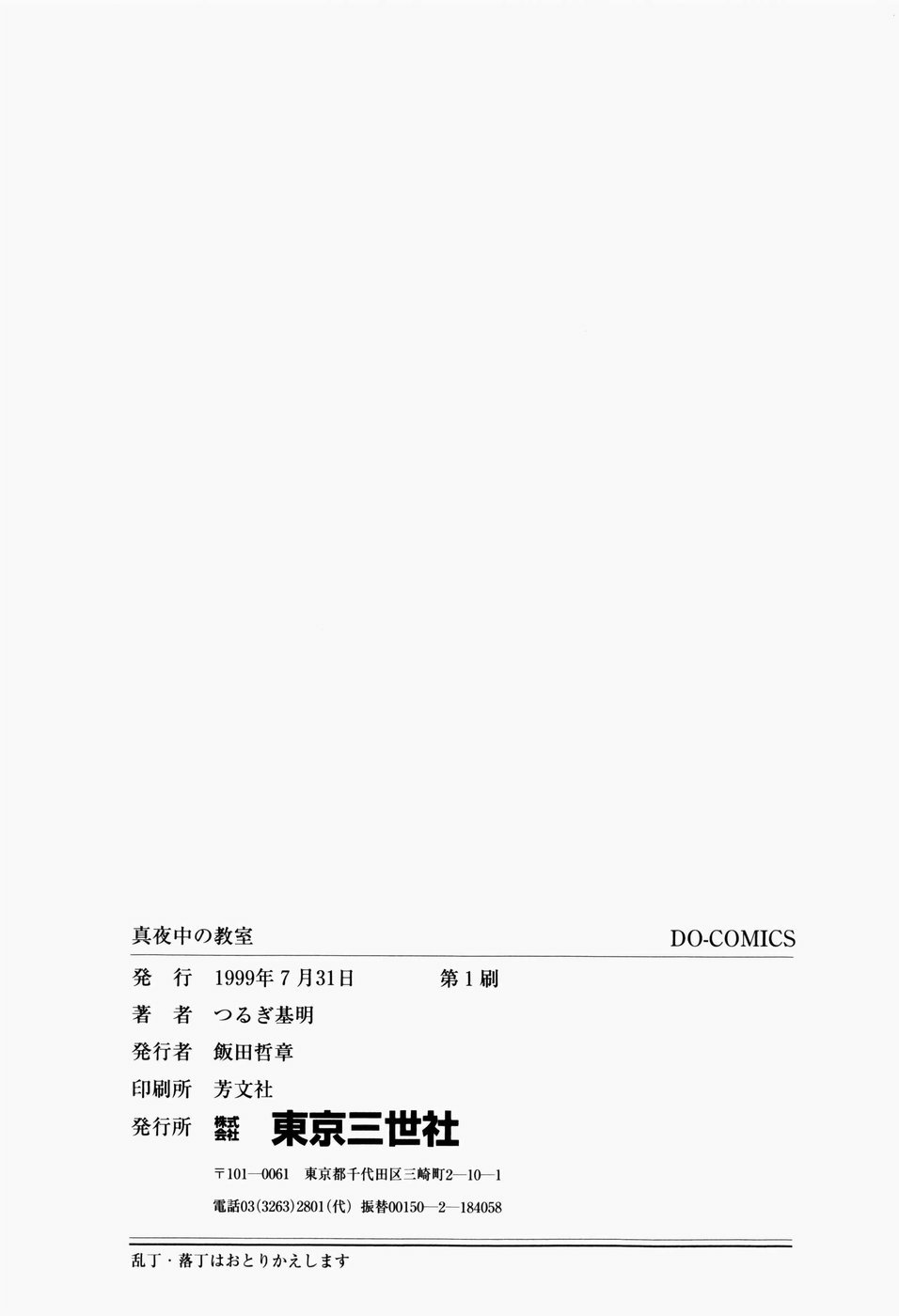 [つるぎ基明] 真夜中の教室