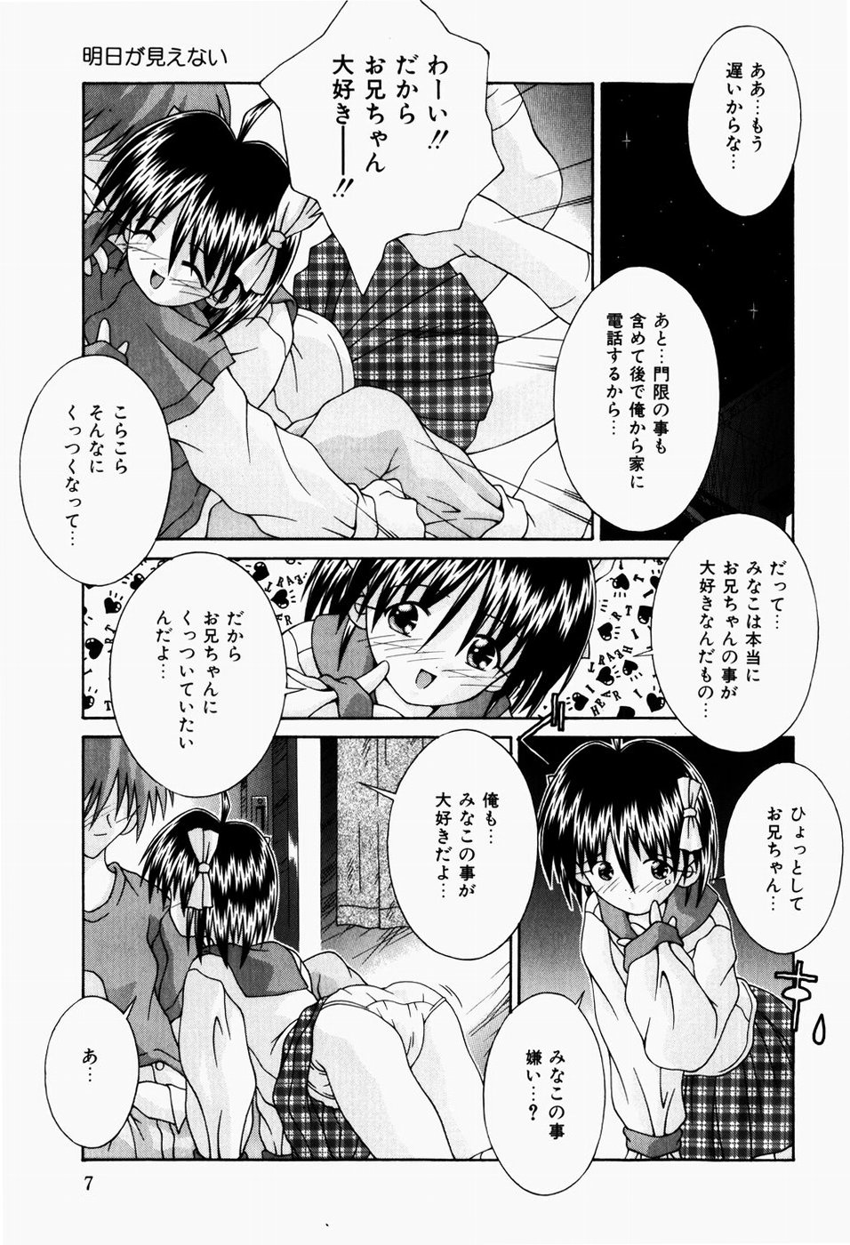[つるぎ基明] 真夜中の教室