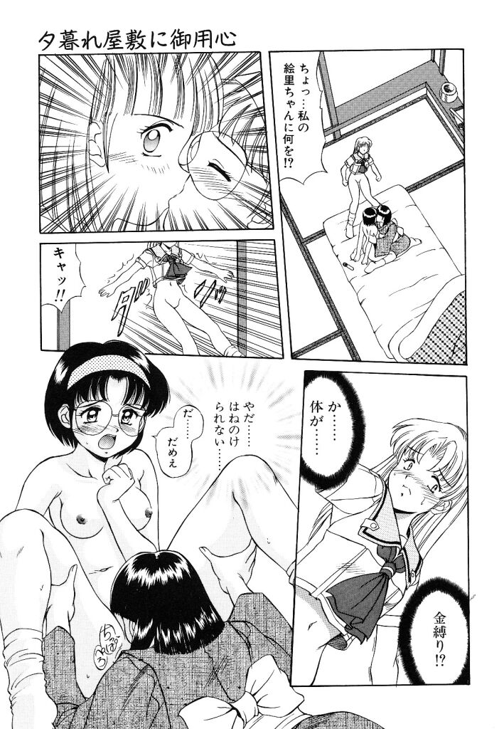 [水城たくや] 夢見は刺激的