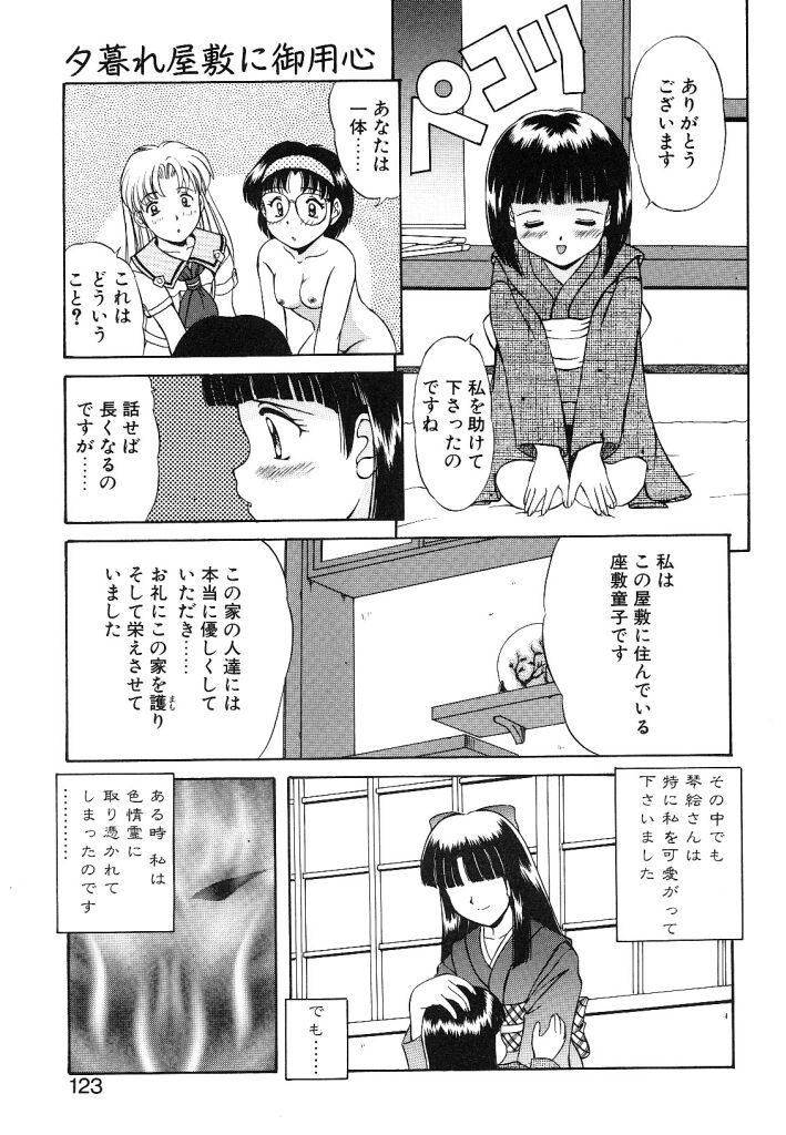 [水城たくや] 夢見は刺激的
