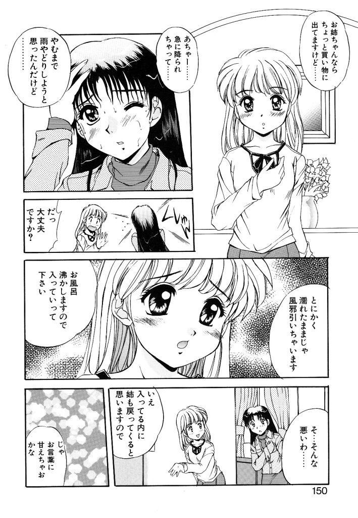 [水城たくや] 夢見は刺激的