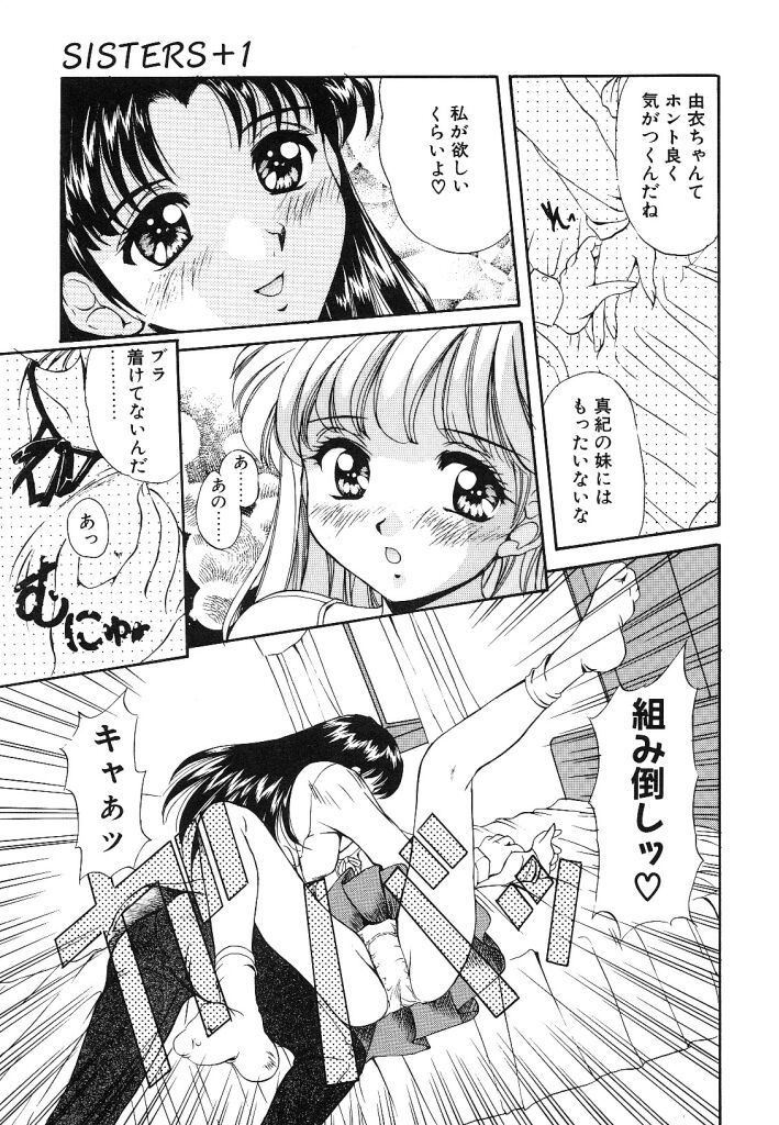[水城たくや] 夢見は刺激的