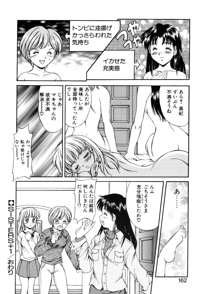 [水城たくや] 夢見は刺激的