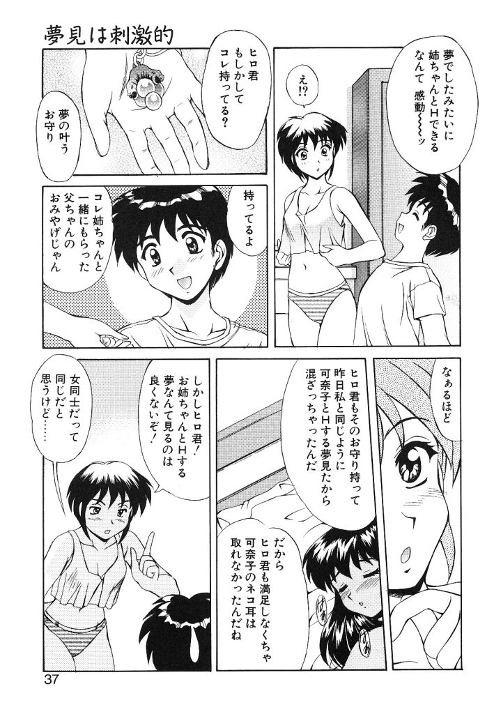 [水城たくや] 夢見は刺激的