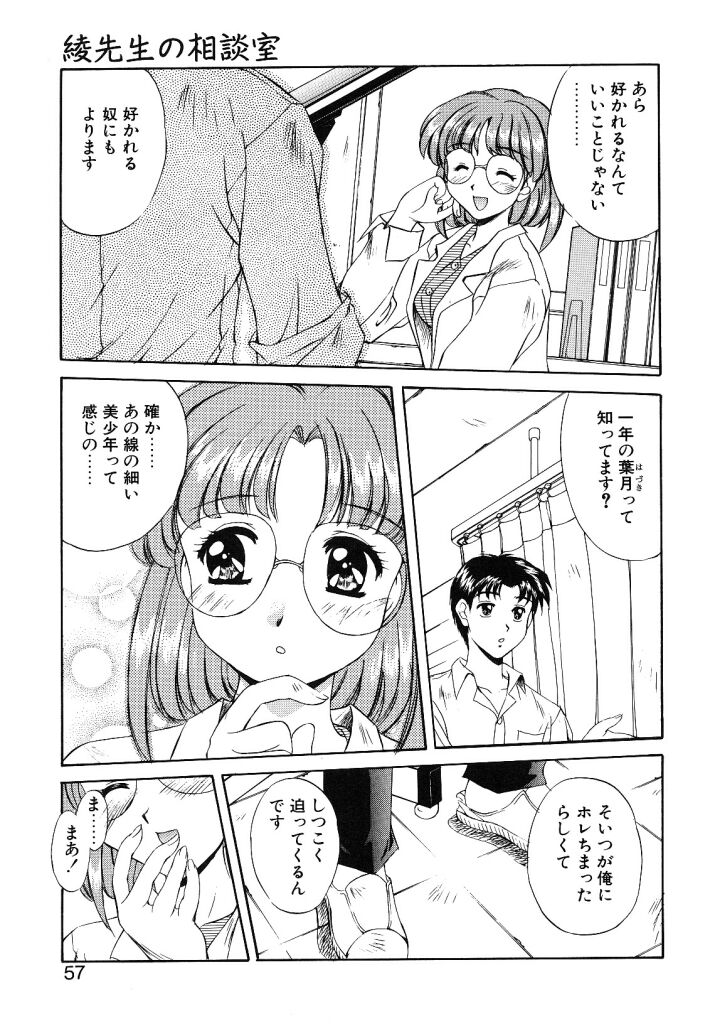 [水城たくや] 夢見は刺激的