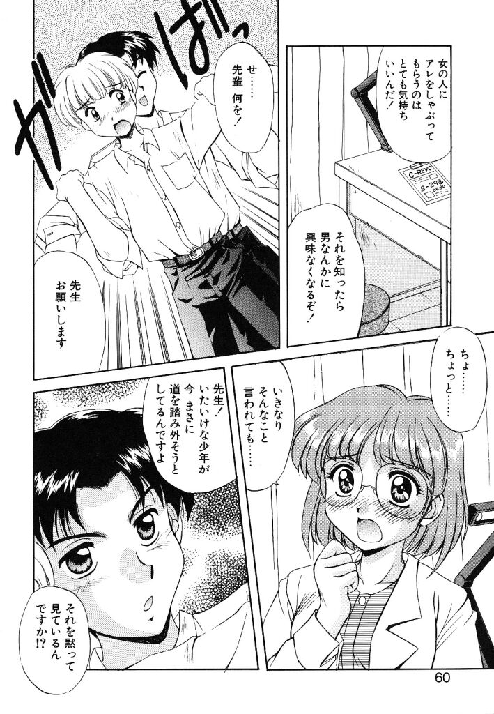 [水城たくや] 夢見は刺激的