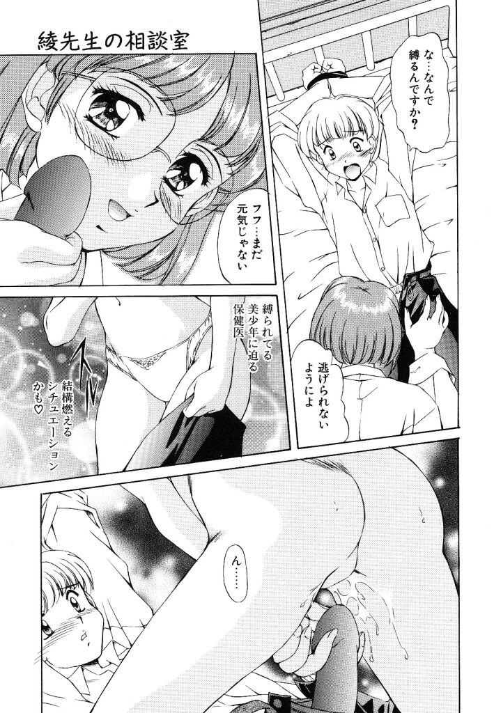 [水城たくや] 夢見は刺激的