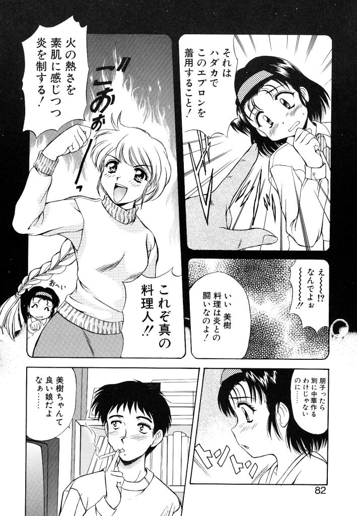 [水城たくや] 夢見は刺激的