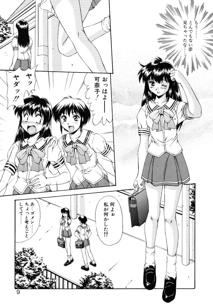 [水城たくや] 夢見は刺激的