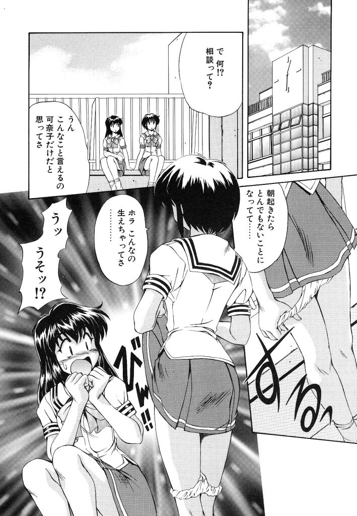 [水城たくや] 夢見は刺激的