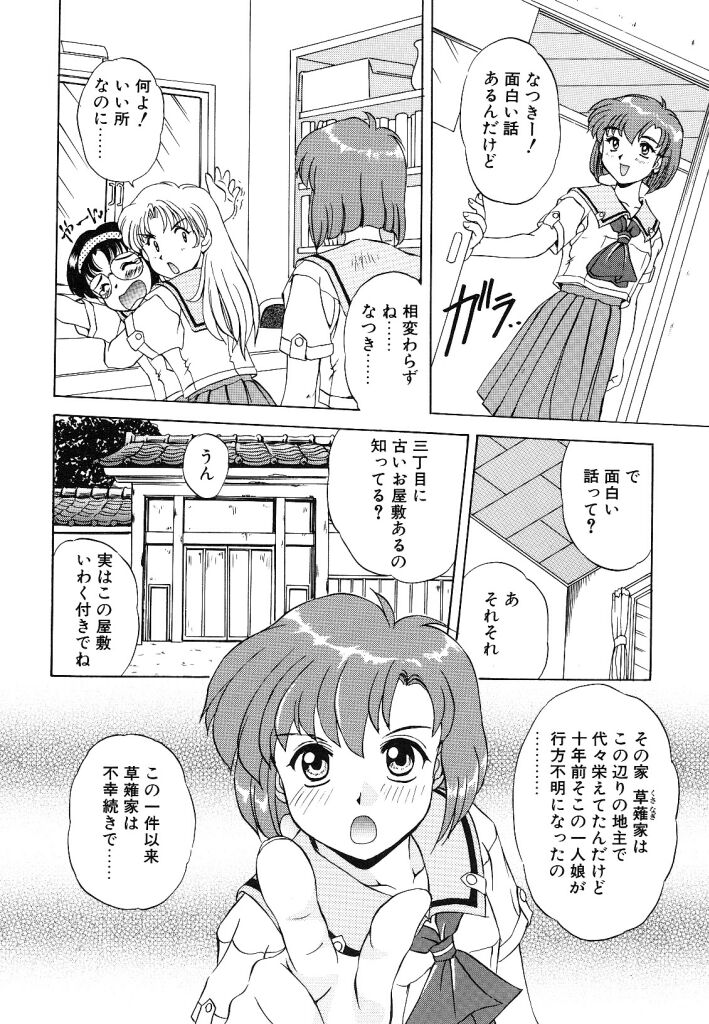 [水城たくや] 夢見は刺激的