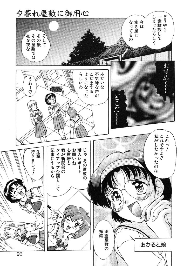 [水城たくや] 夢見は刺激的