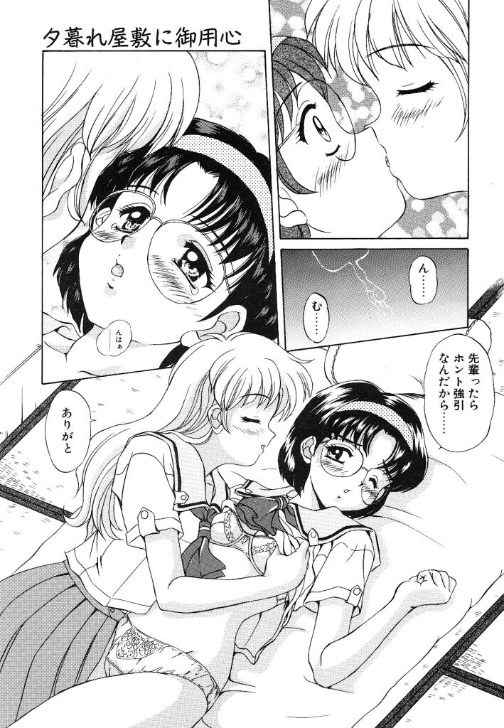 [水城たくや] 夢見は刺激的