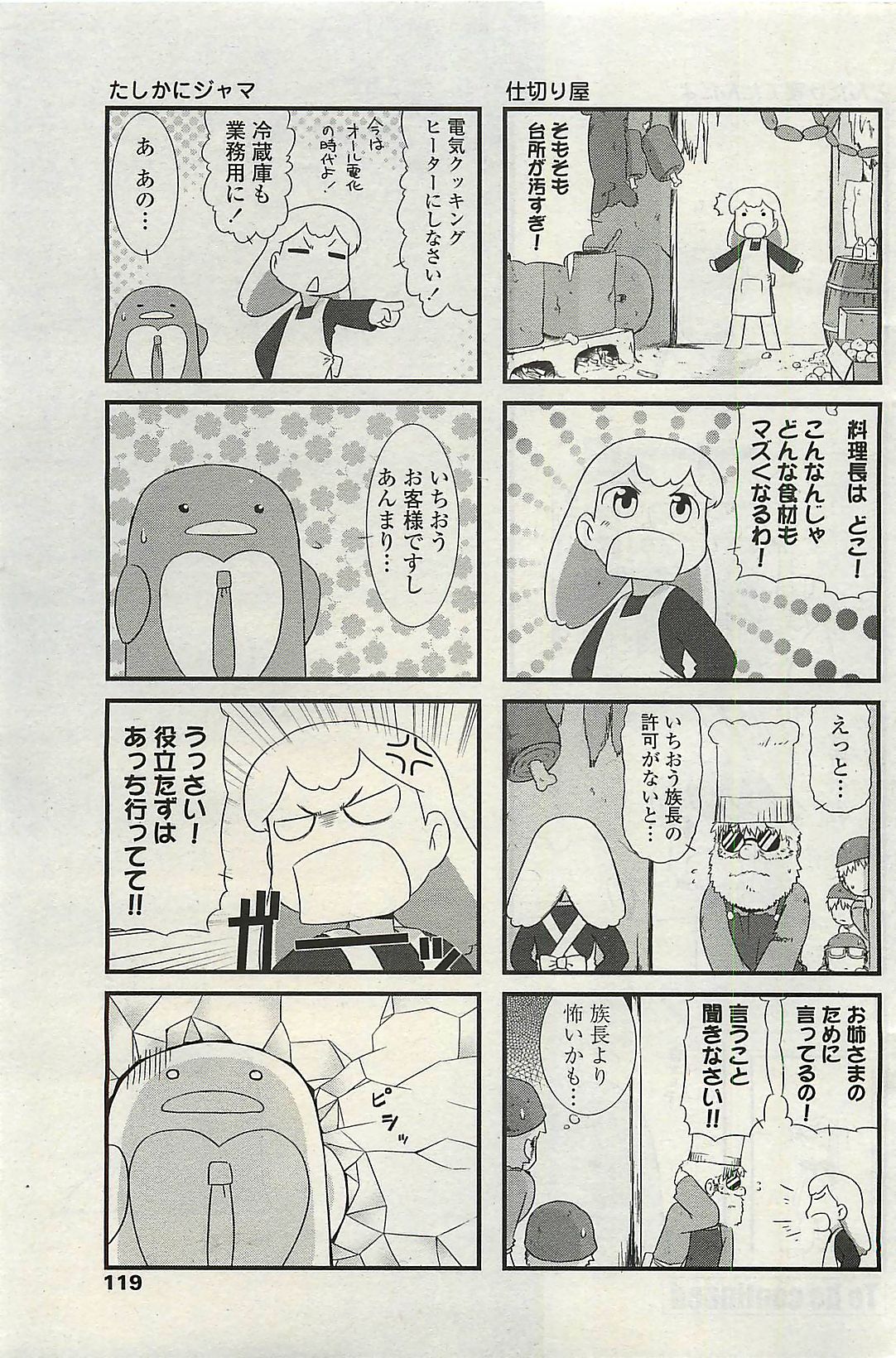 COMIC ペンギンクラプ山賊版 2007年2月号