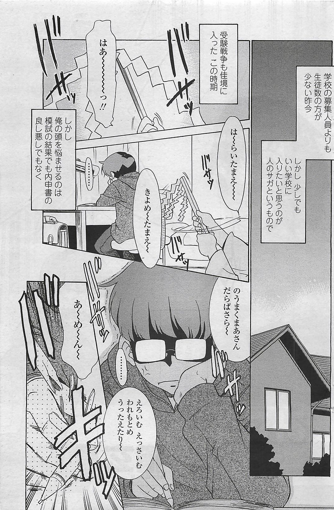 COMIC ペンギンクラプ山賊版 2007年2月号