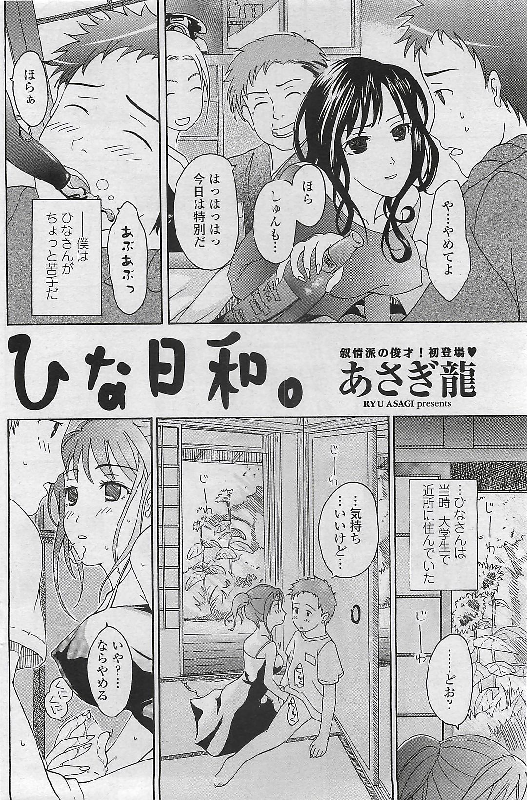 COMIC ペンギンクラプ山賊版 2007年2月号