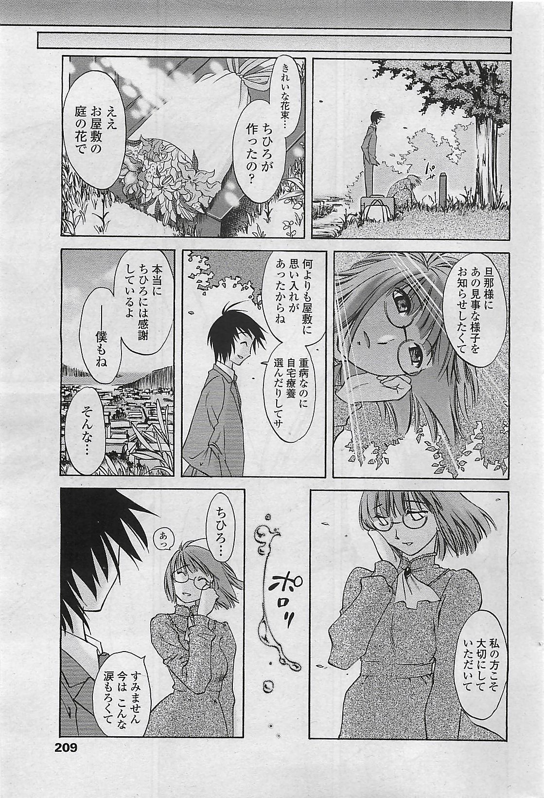 COMIC ペンギンクラプ山賊版 2007年2月号