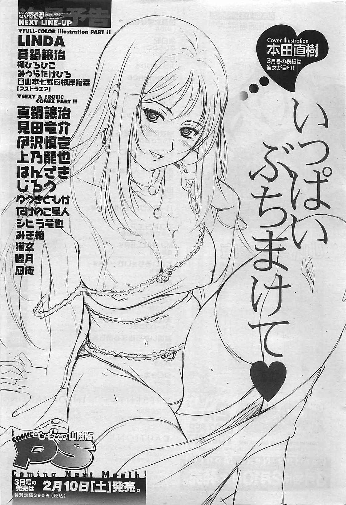 COMIC ペンギンクラプ山賊版 2007年2月号