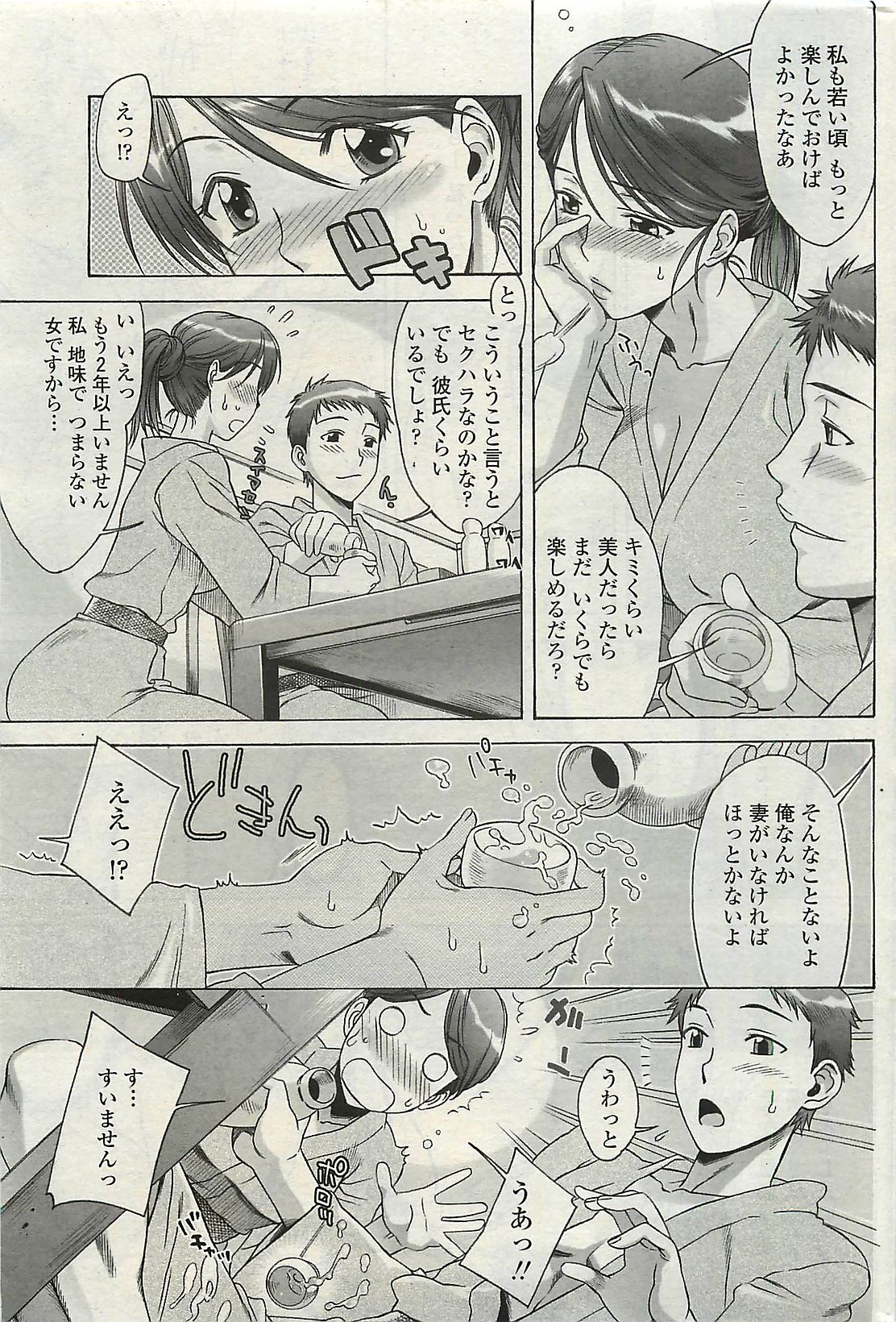 COMIC ペンギンクラプ山賊版 2007年2月号