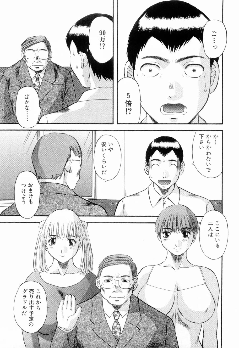 [かわもりみさき] お姉さまにお願いっ！ 第06巻