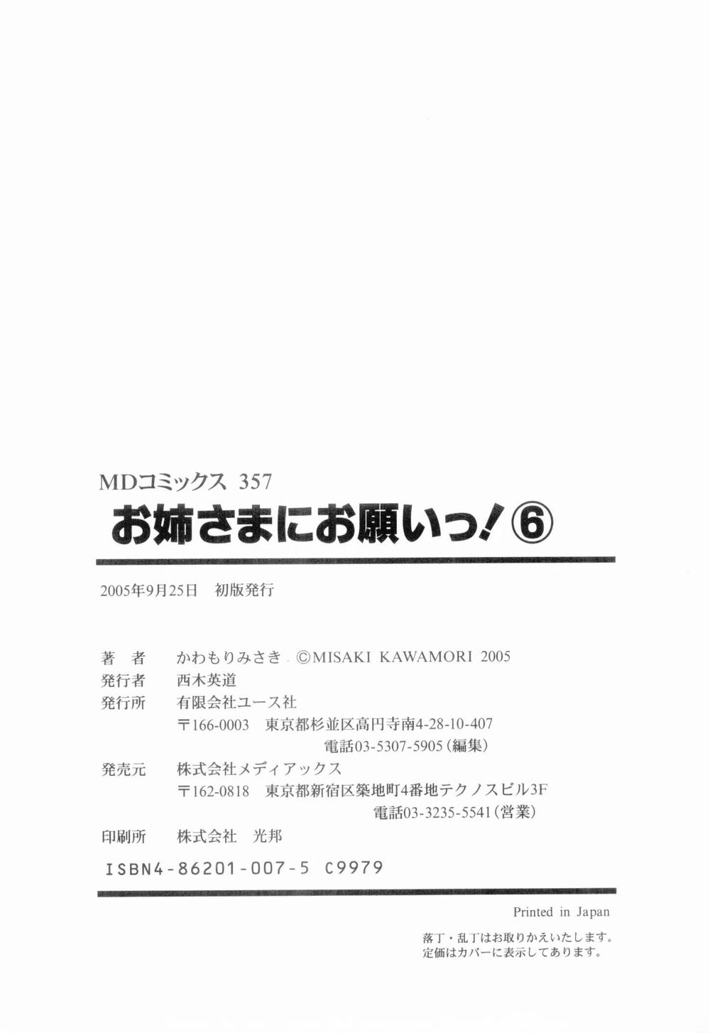 [かわもりみさき] お姉さまにお願いっ！ 第06巻