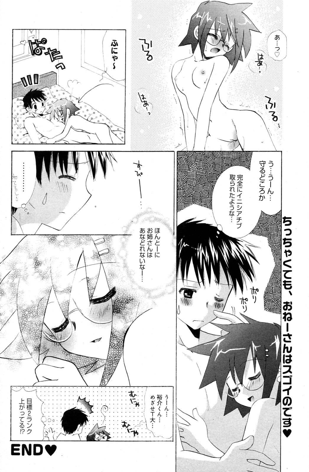 漫画ばんがいち 2005年12月号