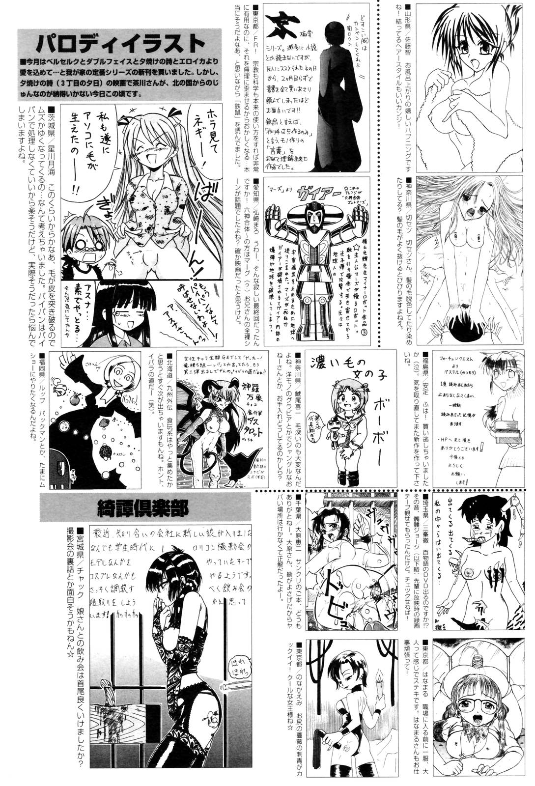漫画ばんがいち 2005年12月号