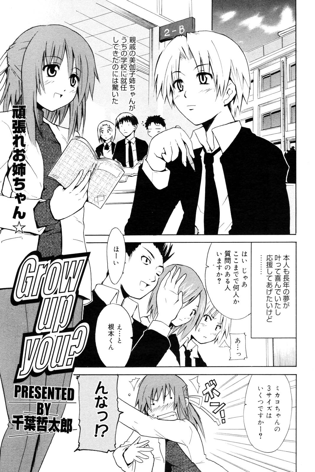 漫画ばんがいち 2005年12月号