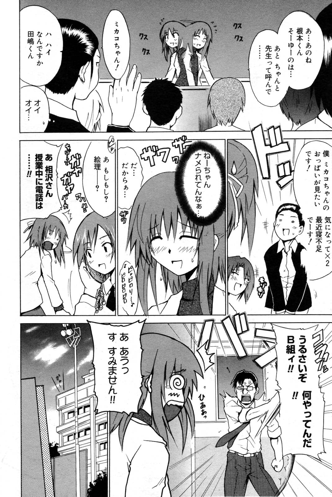 漫画ばんがいち 2005年12月号