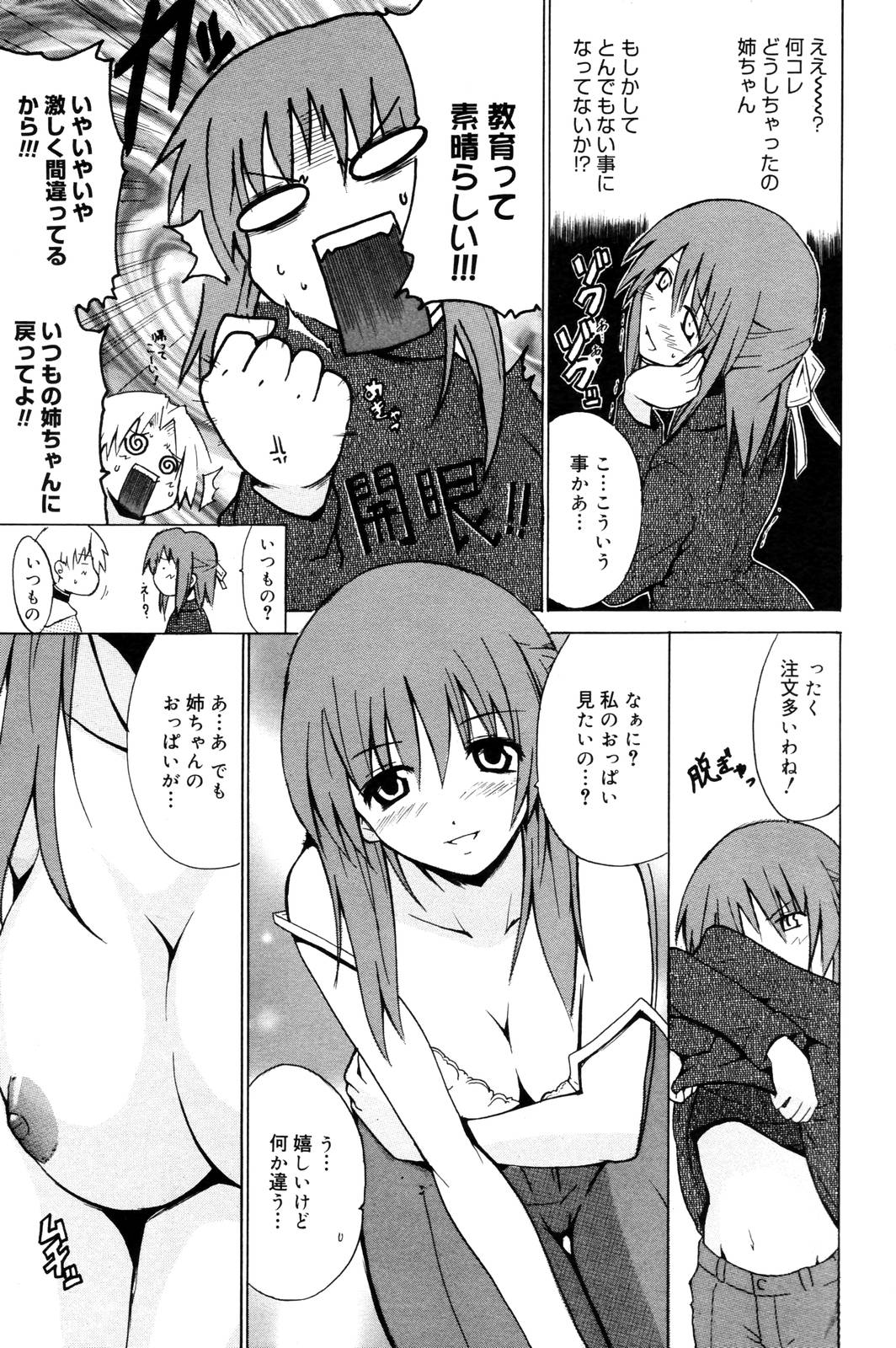 漫画ばんがいち 2005年12月号